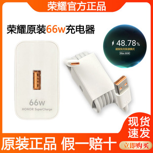 荣耀66W充电器原装正品Magic5/6官方4Pro数据线原厂80超级快充70pro+50 60SE 90 X30 40GT手机100W瓦插头专用