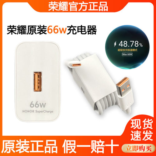 荣耀66W超级头6A疾速闪充