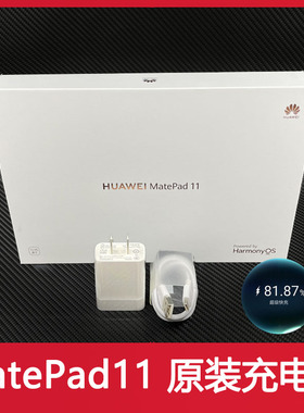 华为MatePad11平板原装充电器数据线/10.4/10.8柔光版22.5W超级快充官方原厂正品荣耀平板V7 Pro通用
