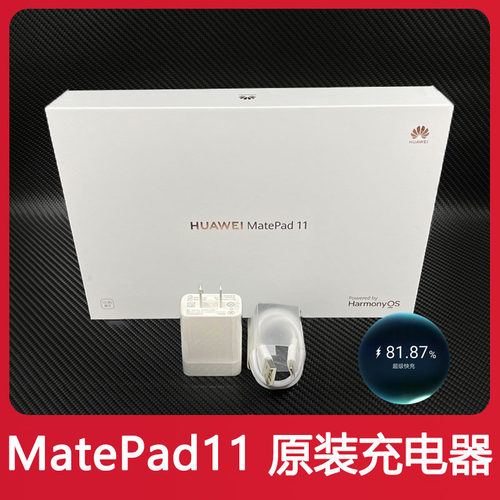 华为MatePad平板原装22.5w充电器