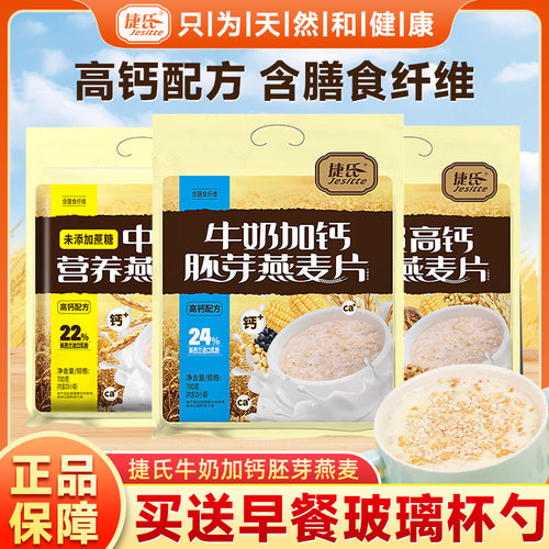 捷氏麦片核桃高钙营养燕麦片