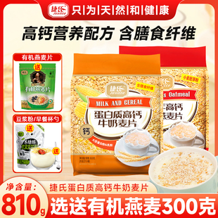 捷氏蛋白质高钙牛奶麦片810g营养早餐冲饮速食独立小包27杯代餐