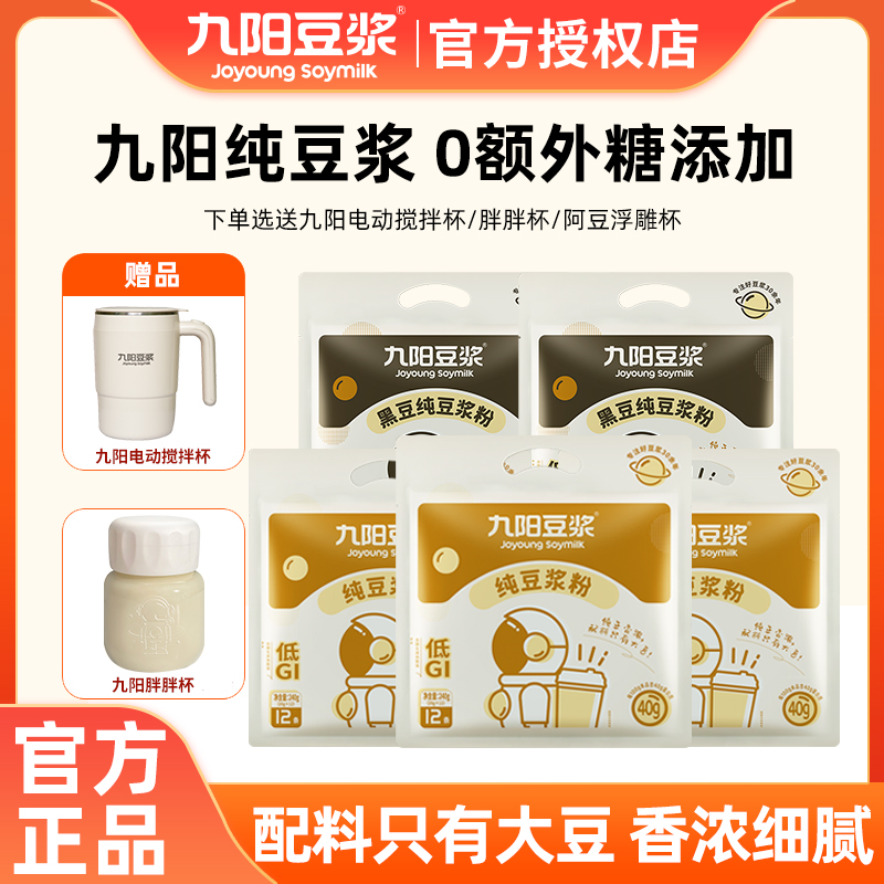 九阳豆浆纯豆浆粉12条袋装
