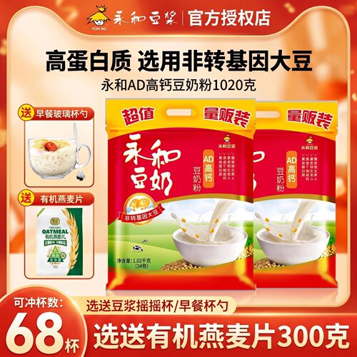 永和AD高钙豆奶粉1020g营养早餐