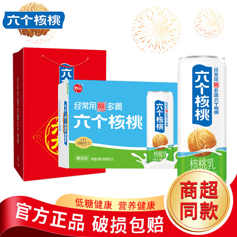 六个核桃精制核桃乳送礼早餐饮品