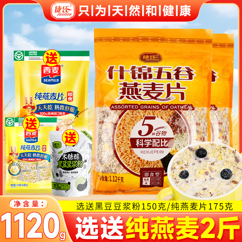 捷氏什锦五谷燕麦免煮营养早餐