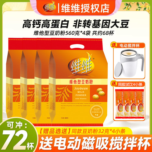 旗舰维维豆奶粉维他型经典原味粉
