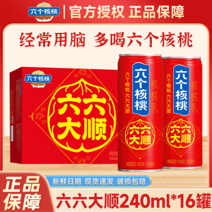 六个核桃六六大顺核桃乳240ml*16罐中秋礼盒装核桃送礼学生正品