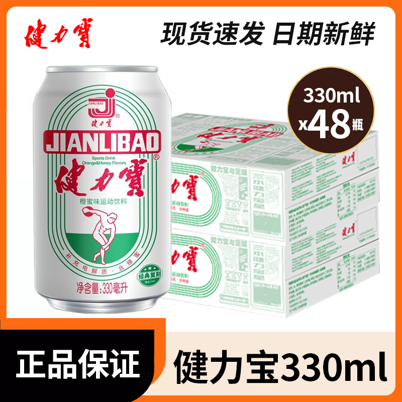 健力宝饮料橙蜜味饮料330ml*24罐整箱装电解质碳酸饮料批发价