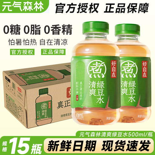 元气森林好自在水红豆薏米水绿豆