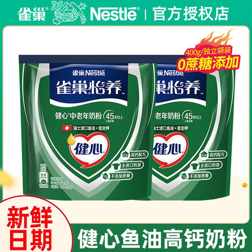 雀巢怡养健心鱼油高钙400g奶粉