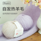 lifeyarn绒绒织围巾线粗毛线手工diy解闷新手编织发热羊毛线棒针