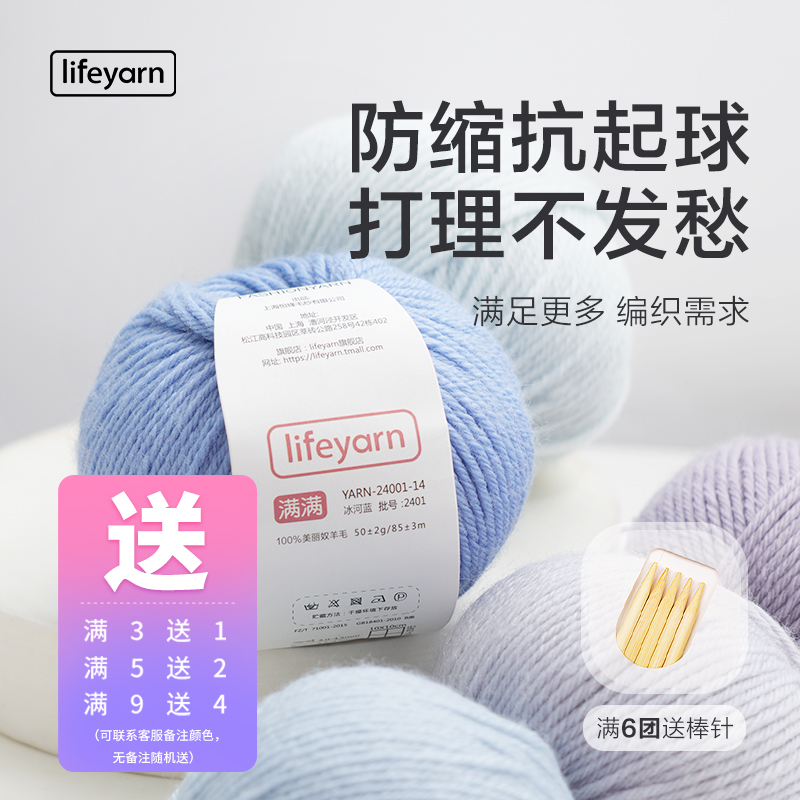 lifeyarn满满纯羊毛线美利奴