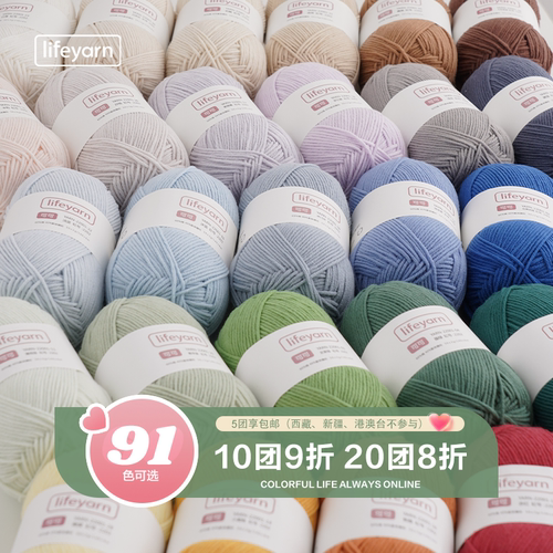 lifeyarn4股牛奶棉手工DIY线