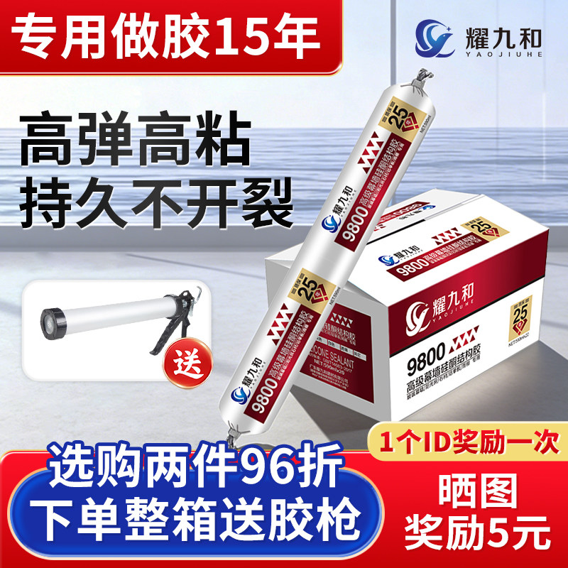9800中性硅酮结构胶强粘快干