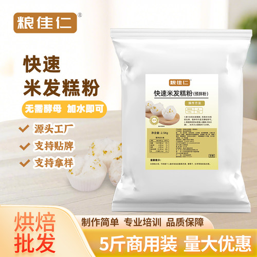粮佳仁快速米发糕5斤商用大包装