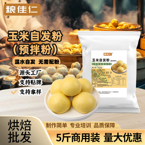 粮佳仁玉米自发粉5斤包子馒头家用五谷杂粮粗粮紫薯荞麦面粉