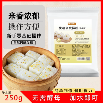 粮佳仁快速米发糕250g商用家用