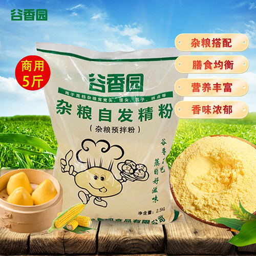 谷香园玉米自发精粉专用粉商用