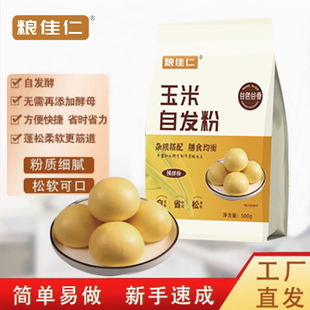 粮佳仁玉米自发粉面粉500g家用包子馒头窝窝头紫薯小麦中筋面粉