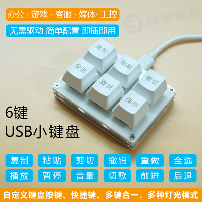 颖昱物联红轴机械键盘自定义键盘