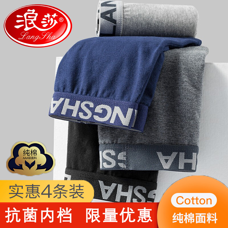 浪莎男士内裤男平角裤纯棉透气青年男式四角裤春夏男生潮流短裤