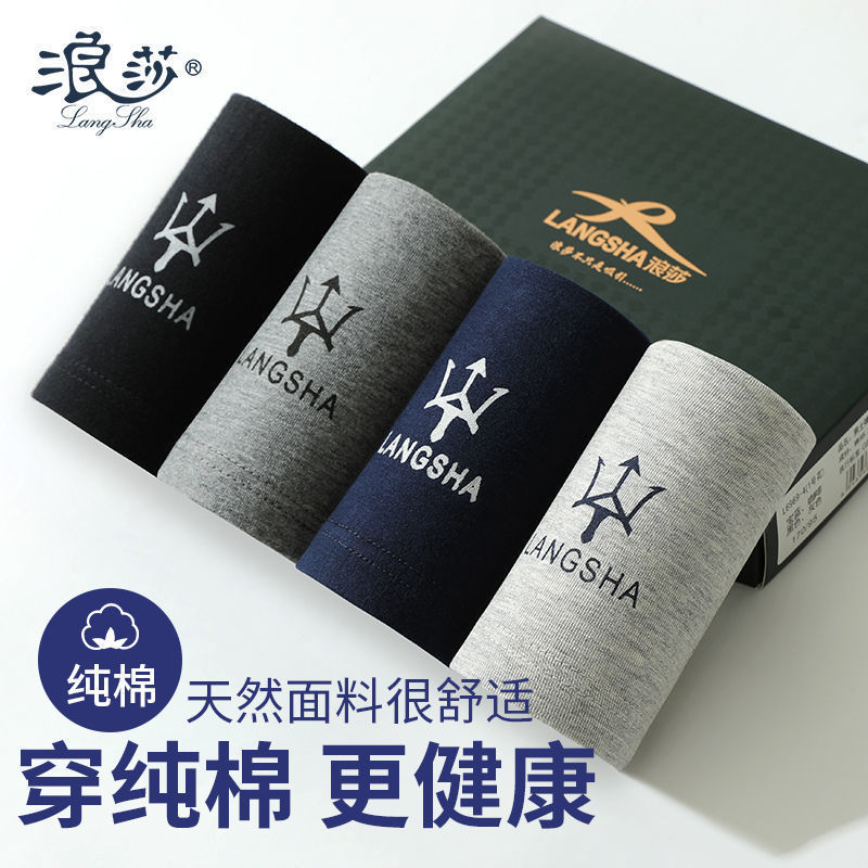 浪莎男士内裤纯棉抗菌学生四角裤全棉宽松平角裤秋季透气男款裤头
