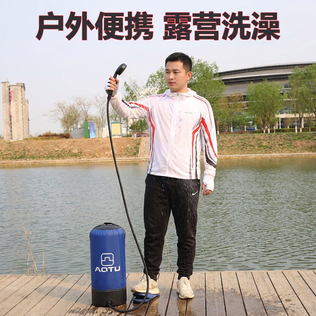 户外便携男士淋浴器洗澡套装