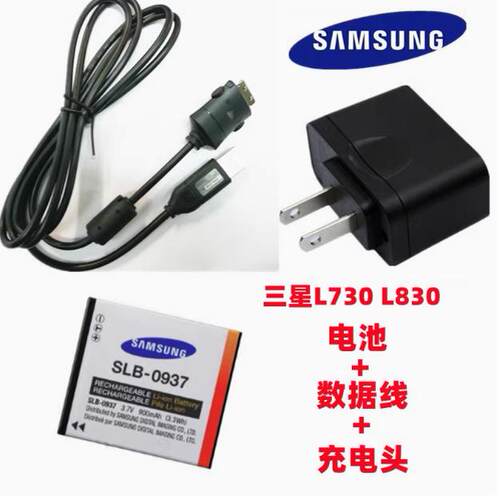 三星蓝调L730 L830 数码相机充电线 SLB-0937电池+充电器+数据线