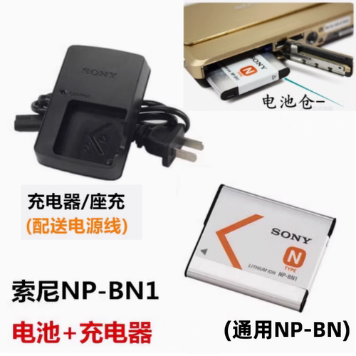索尼DSC-WX5 WX7 WX9  WX30 WX50 WX60数码相机NP-BN1电池+充电器