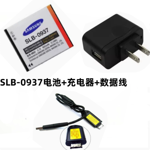 三星i8 NV4 NV33 ST10 PL10数码相机SLB-0937电池+充电器+数据线
