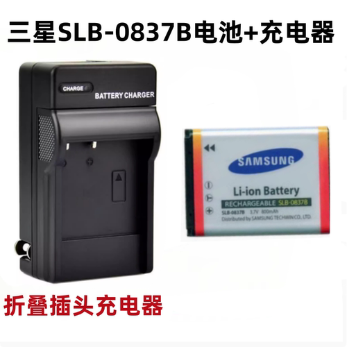 三星NV8 NV10 NV15 NV20 L70 L83T 数码相机SLB-0837B电池+充电器