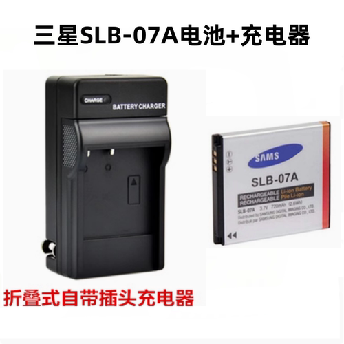 三星ST45 ST50 ST500 ST550 ST600 PL150相机SLB-07A电池+充电器