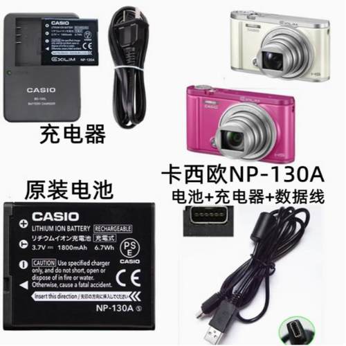 卡西欧EX-H30 H35 ZR310 ZR410 ZR510数码相机NP-130A电池+充电器