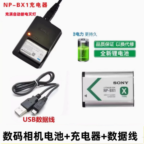 索尼DSC-DSC-HX50 HX60 HX90 ZV1照相机NP-BX1电池+充电器+数据线