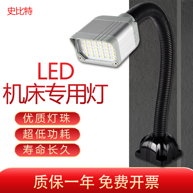 led灯机床工作灯史比特磁性底座