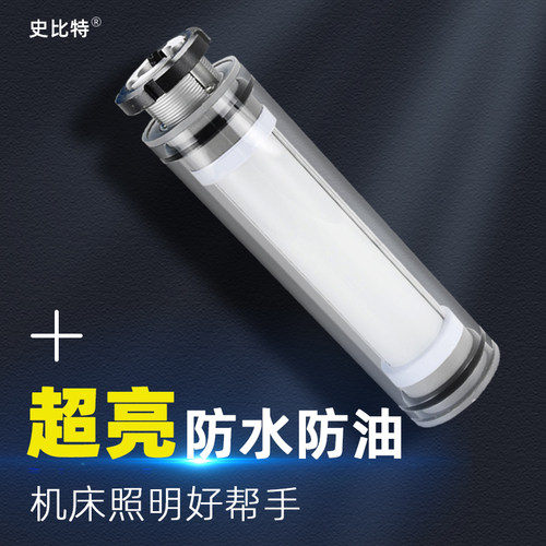 史比特机床工作灯防水防油
