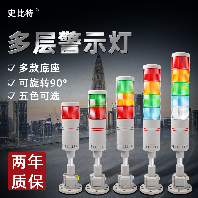 机床三色信号灯声光报警灯led工业数控加工中心设备警示指示灯24V
