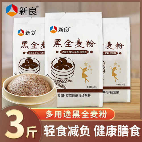 新良黑麦全麦粉烘焙面粉家用