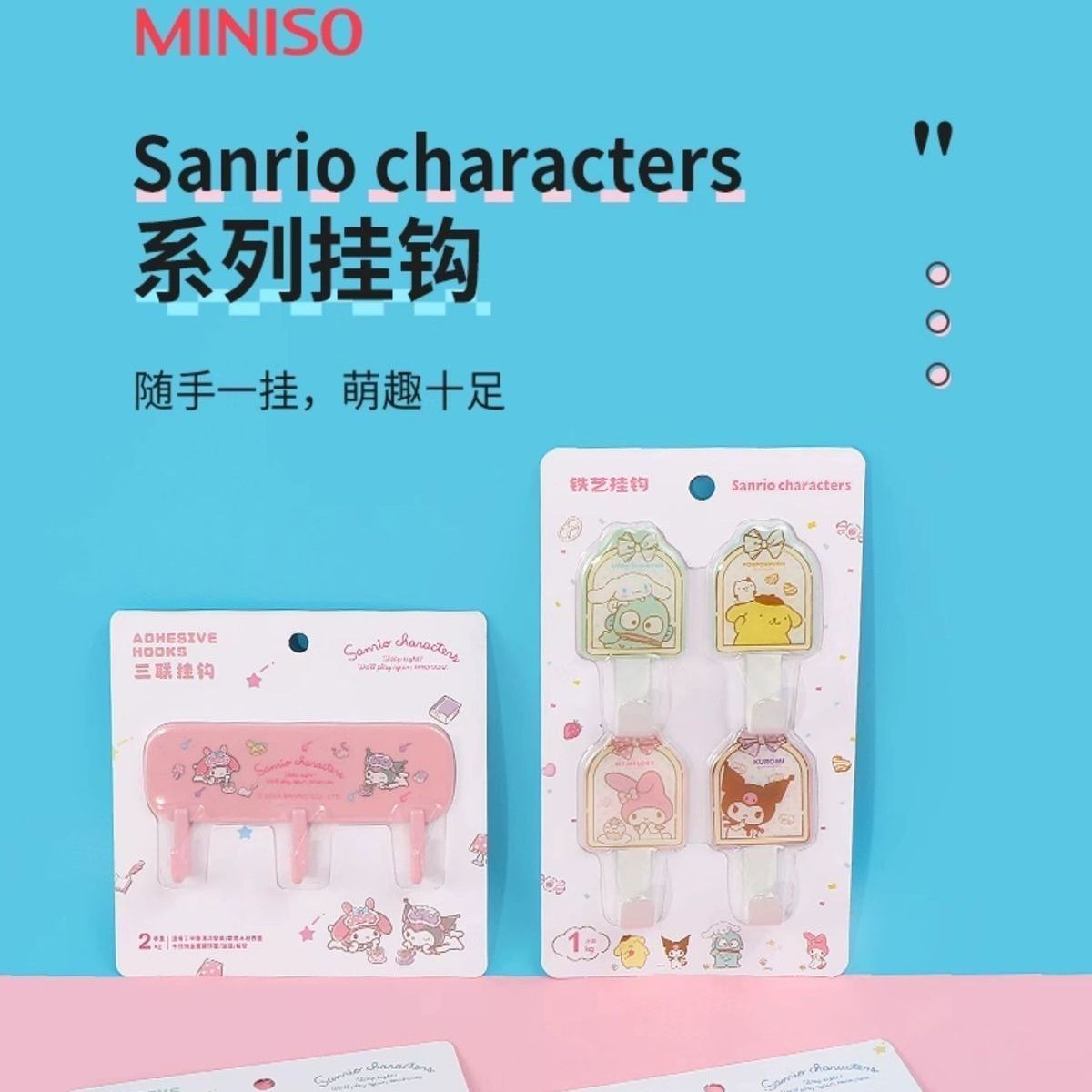 MINISO名创优品三丽鸥三联挂钩强力粘钩免打孔可爱玉桂狗铁艺挂钩