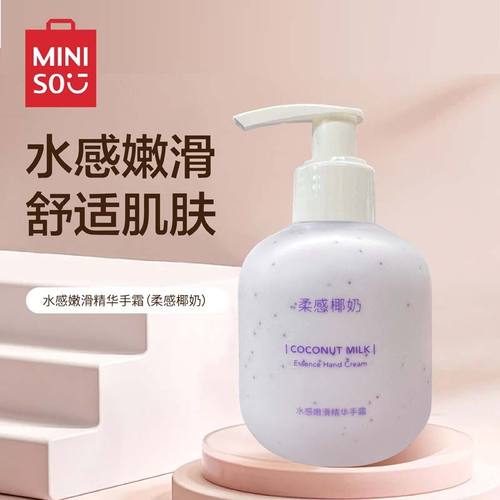 名创优品水感嫩滑精华手霜