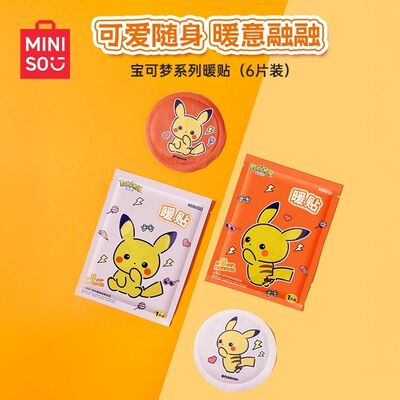 MINISO名创优品宝可梦系列暖贴可爱自发热防寒生理期暖宝宝冬季
