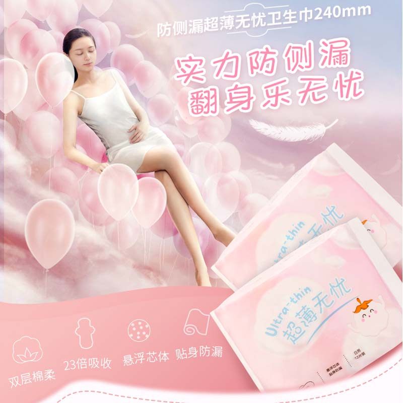MINISO/名创优品防侧漏超薄无忧卫生巾日用女士女生透气240mm图片