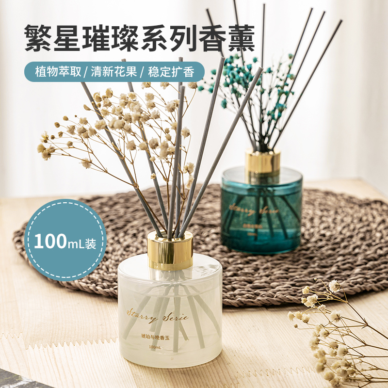 MINISO/名创优品繁星璀璨无火香薰家用办公卧室客厅清新扩香100ml-封面