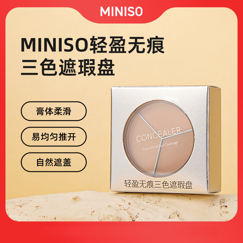 MINISO名创优品轻盈无痕三色遮瑕盘遮暇膏盖脸部斑点痘印黑眼圈