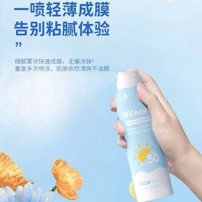 名创优品儿童防晒喷雾男女孩