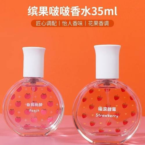 缤果啵啵香水自我桃醉摇滚甜莓