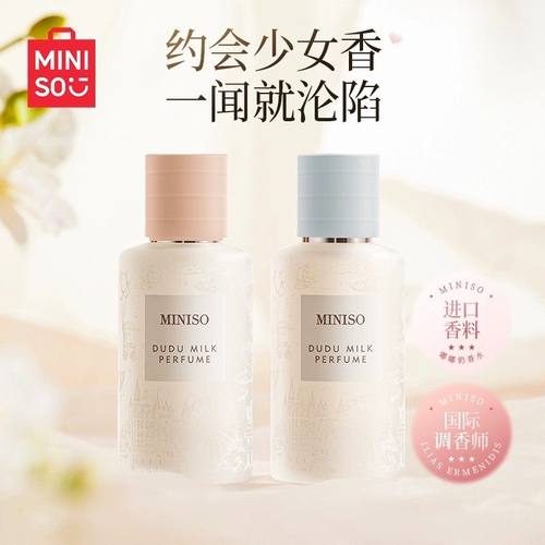 MINISO名创优品嘟嘟奶香水女士持久淡香花留香学生官方正品礼物