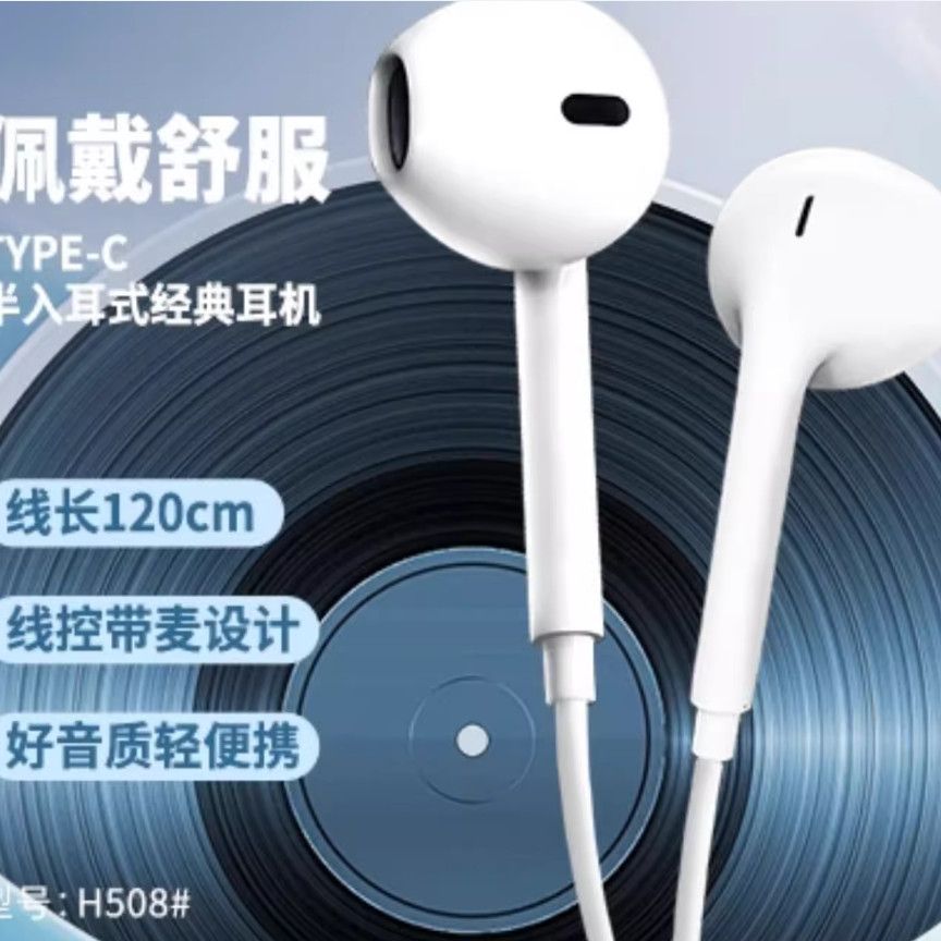 MINISO名创优品TYPE-C 入耳式小耳机 H508有线音乐手机带麦重低音