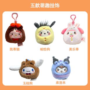 MINISO名创优品挂件三丽鸥系列圆墩墩毛绒挂件凯蒂猫酷洛米美乐蒂